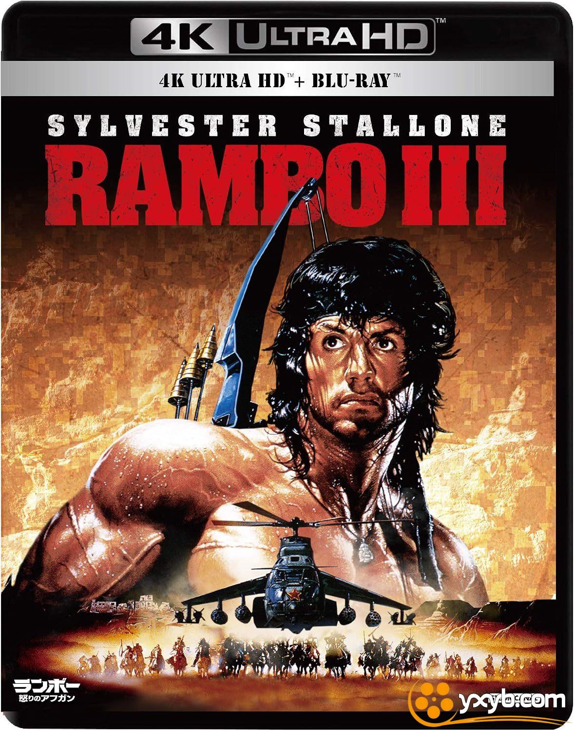 第一滴血3 Rambo III (1988) 兰博3