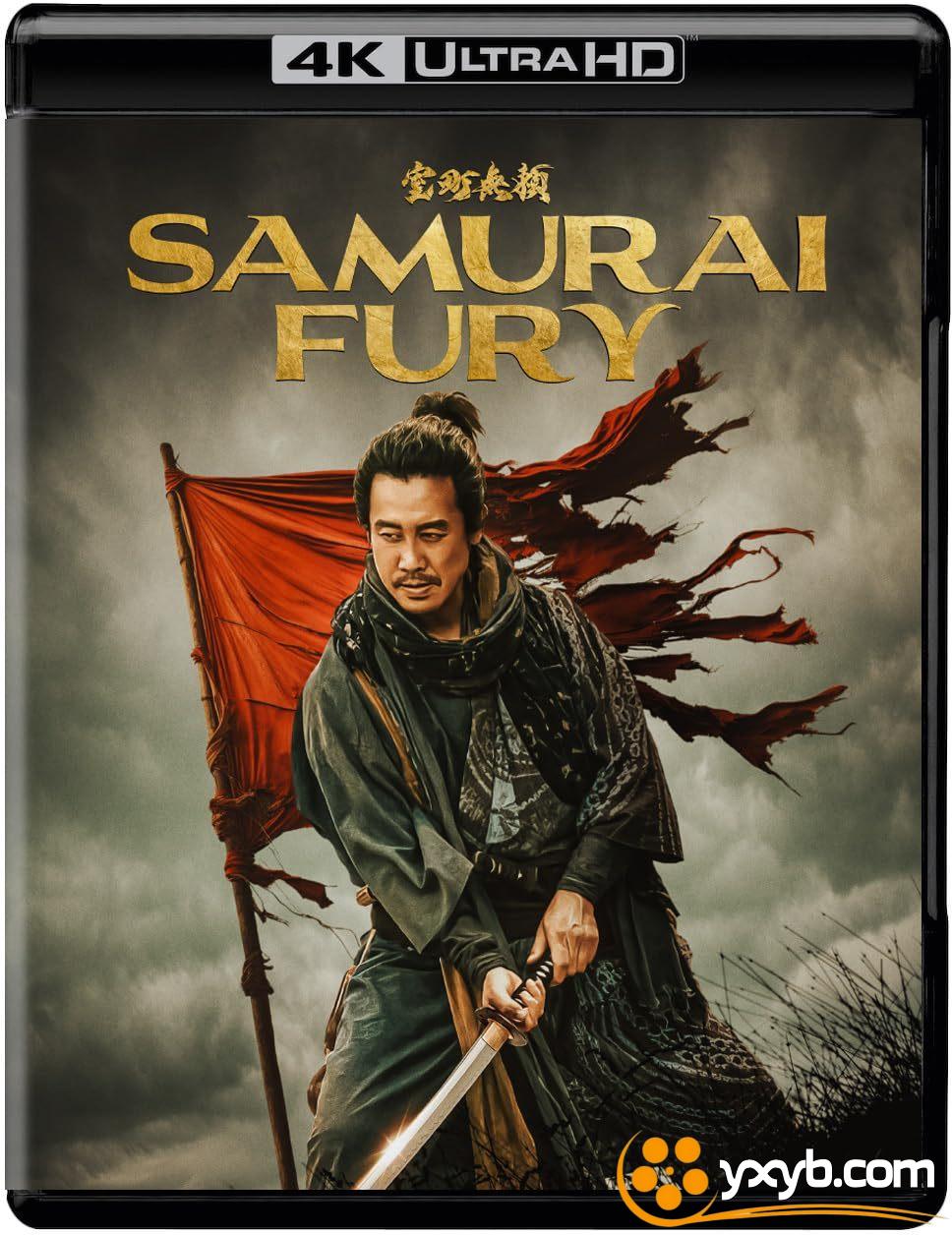 室町无赖 室町無頼 (2025) 武士之怒 / Samurai Fury