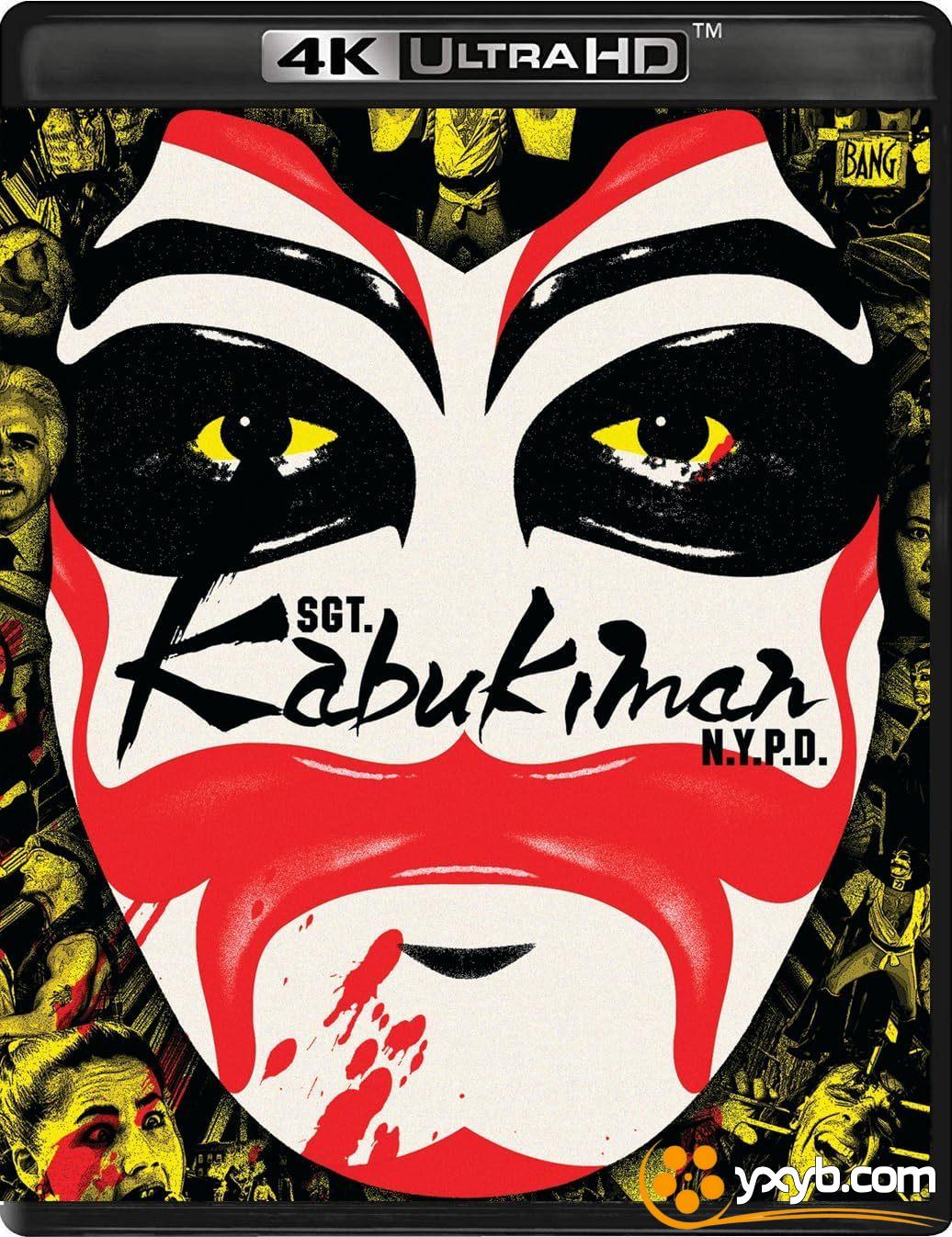 纽约杀人机器 Sgt. Kabukiman N.Y.P.D (1991)